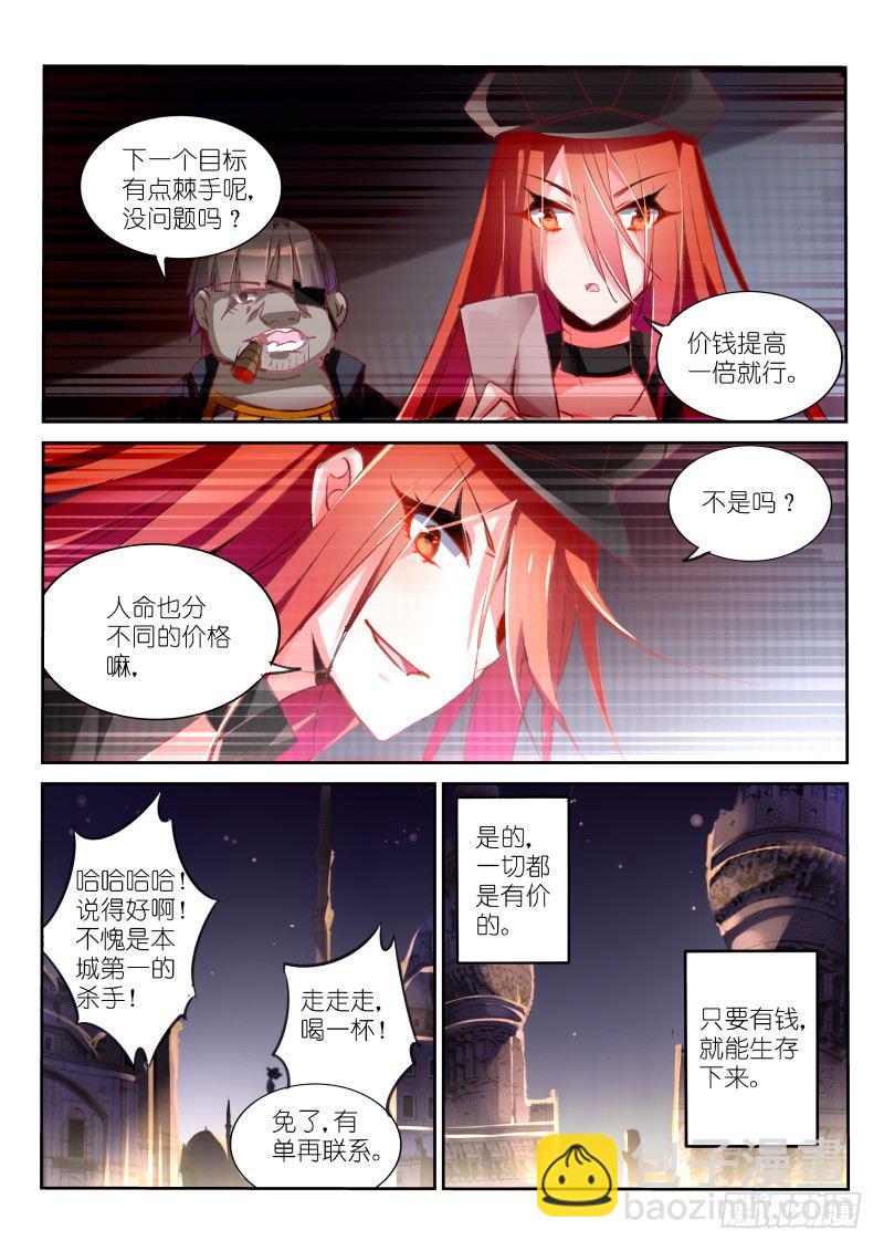🍜妖精种植手册 32-杀手墨绯与带刀男子 第7页