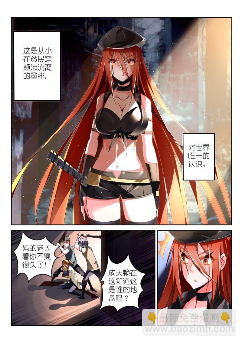 🍜妖精种植手册 32-杀手墨绯与带刀男子 第8页
