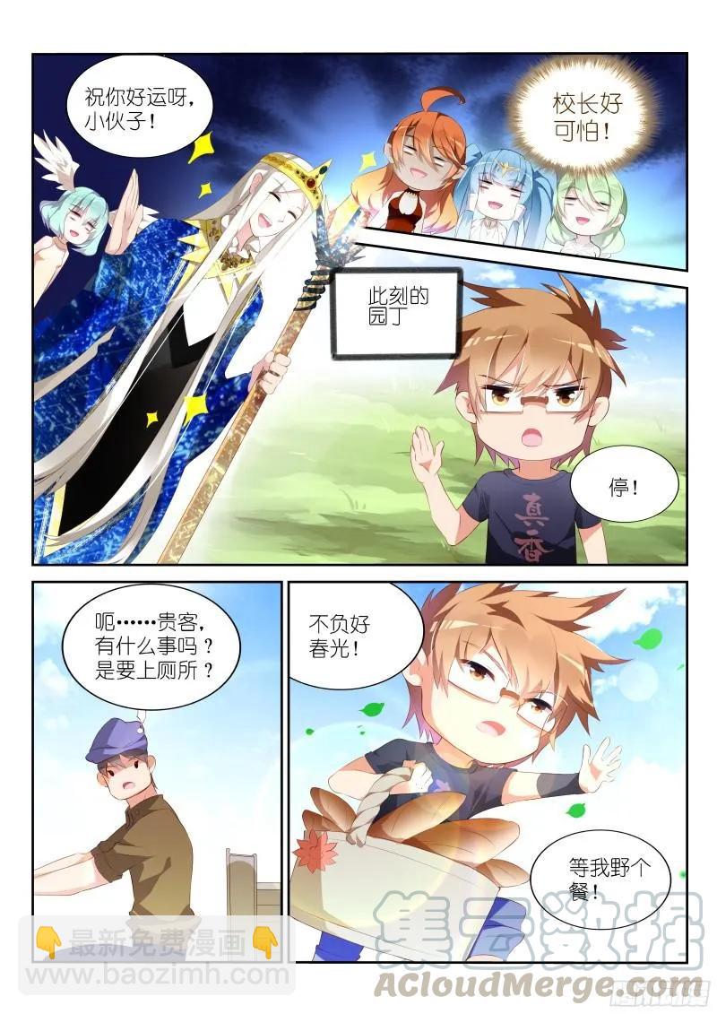 🍜妖精种植手册 311-今天你野餐了吗？ 第11页