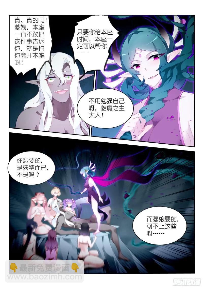 🍜妖精种植手册 311-今天你野餐了吗？ 第4页