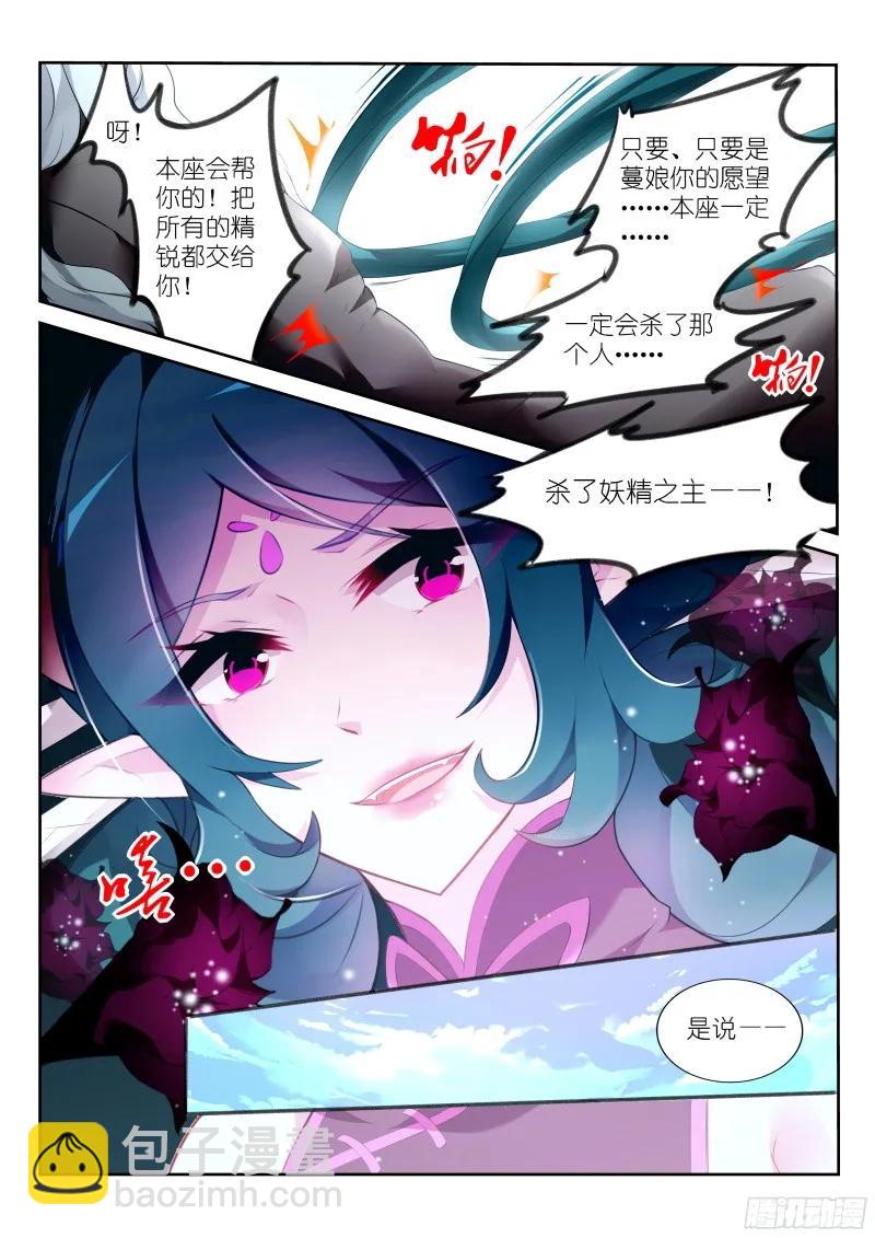 🍜妖精种植手册 311-今天你野餐了吗？ 第6页