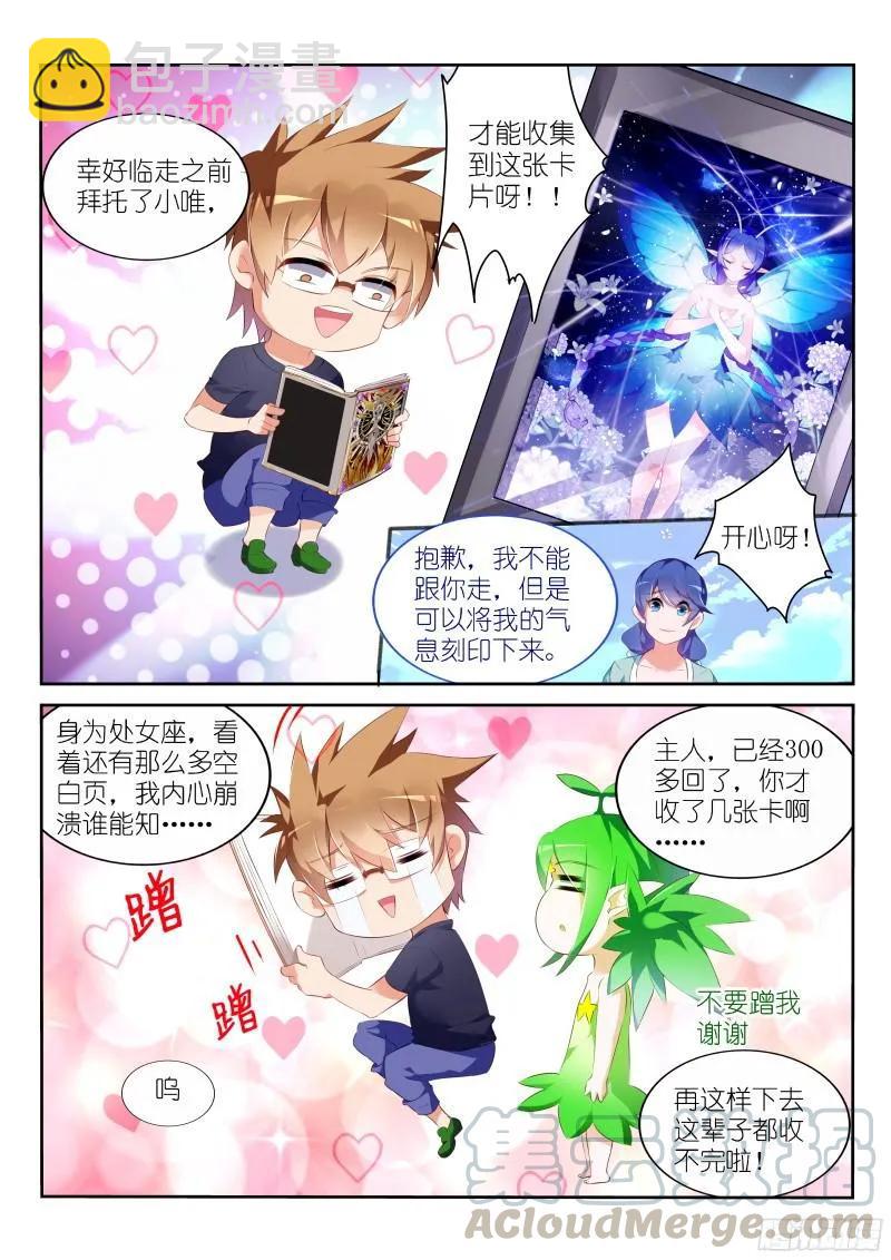 🍜妖精种植手册 311-今天你野餐了吗？ 第7页