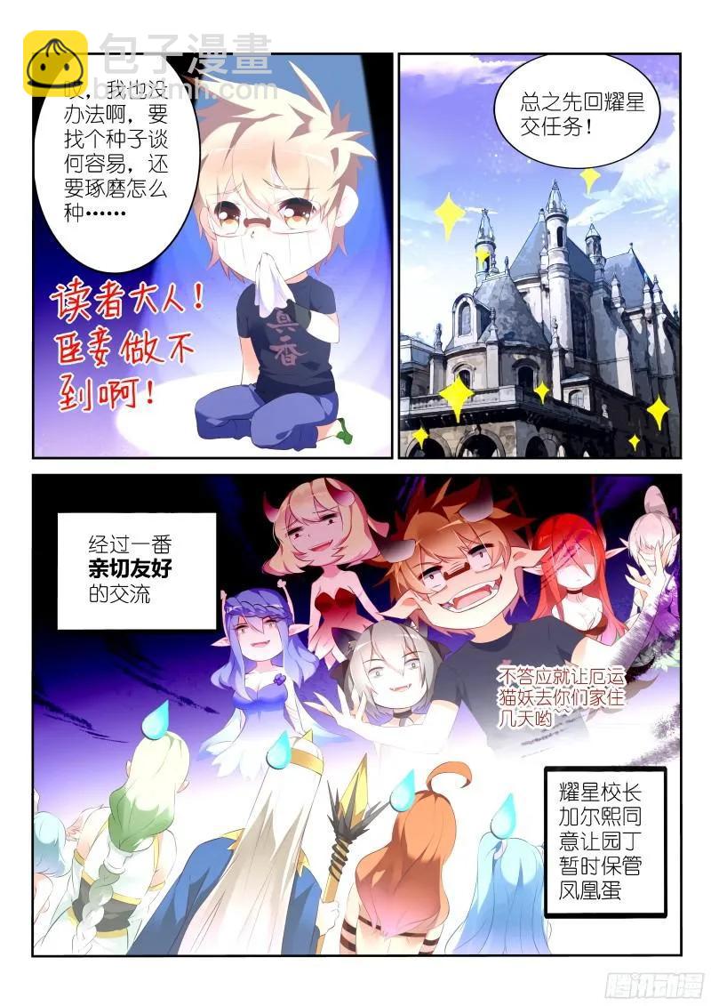 🍜妖精种植手册 311-今天你野餐了吗？ 第8页