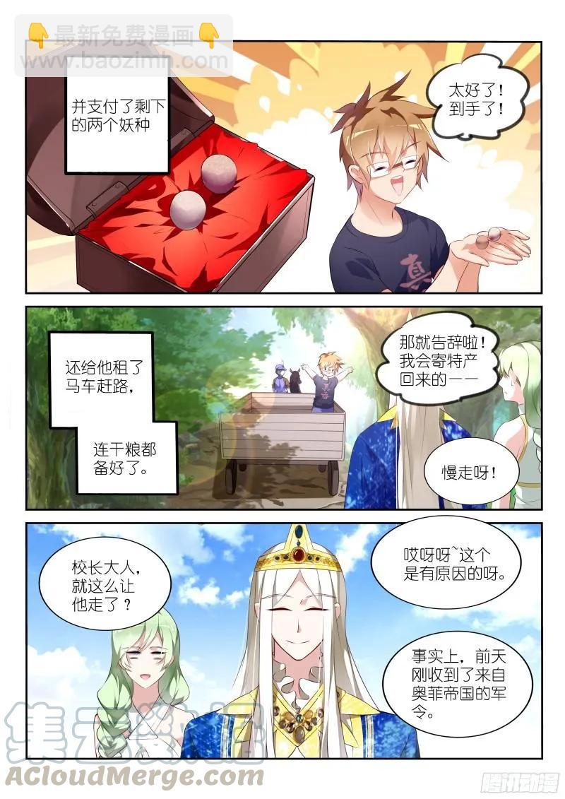 🍜妖精种植手册 311-今天你野餐了吗？ 第9页