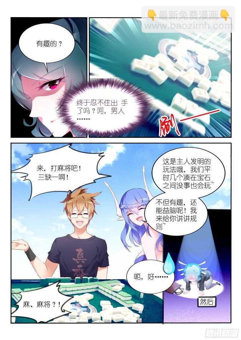 🍜妖精种植手册 313-老司机带带我 第10页