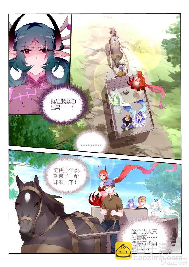🍜妖精种植手册 313-老司机带带我 第2页