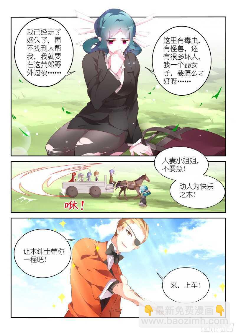 🍜妖精种植手册 313-老司机带带我 第5页