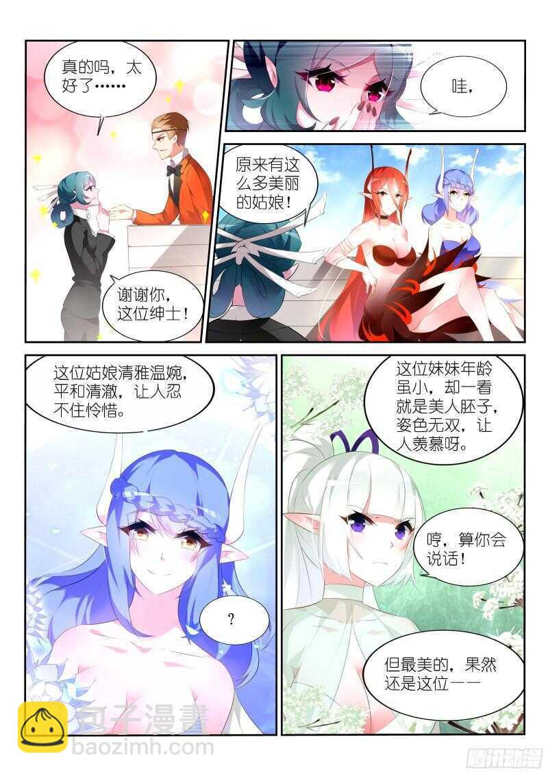 🍜妖精种植手册 313-老司机带带我 第6页