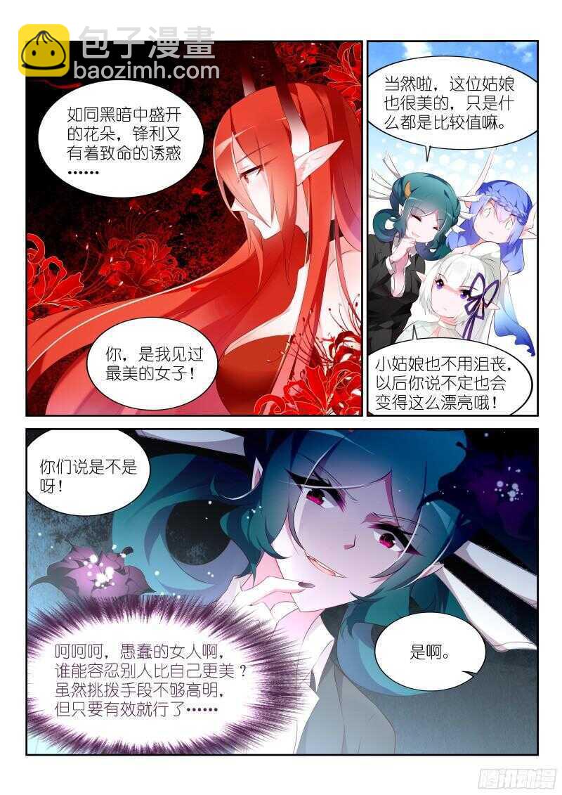 🍜妖精种植手册 313-老司机带带我 第7页