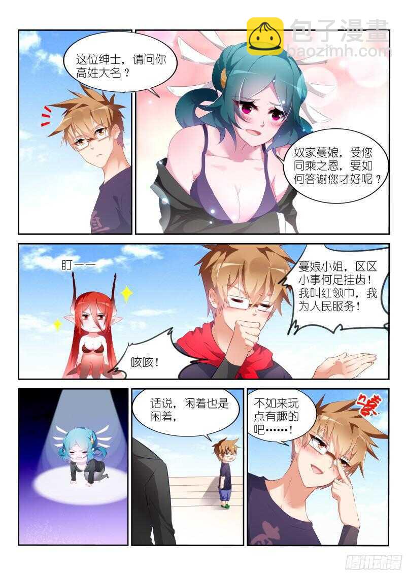🍜妖精种植手册 313-老司机带带我 第9页