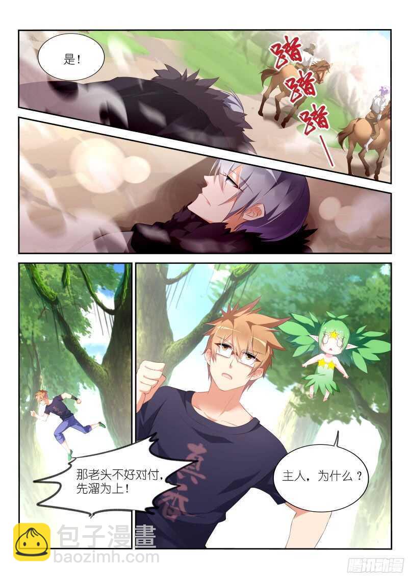 🍜妖精种植手册 315-公主遇难？ 第10页