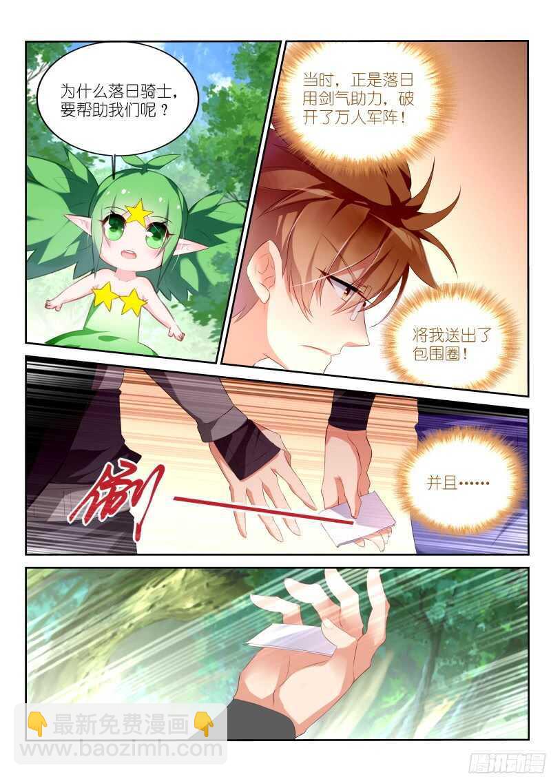 🍜妖精种植手册 315-公主遇难？ 第11页