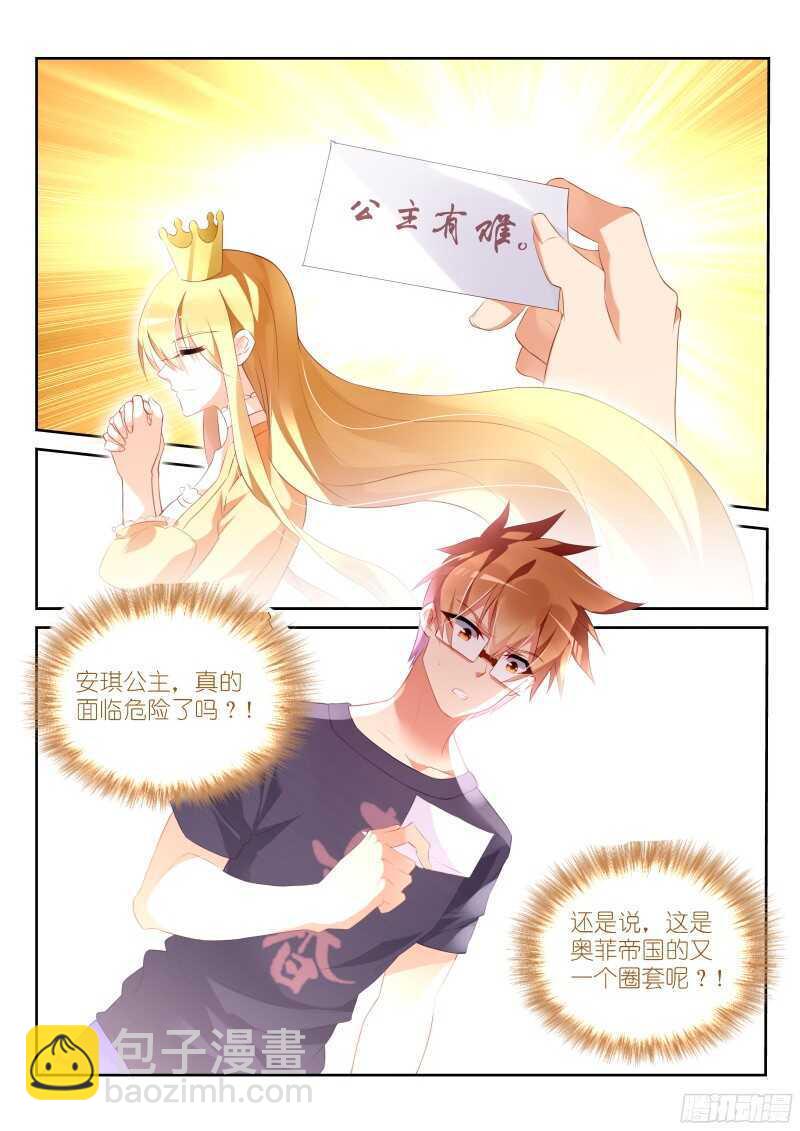 🍜妖精种植手册 315-公主遇难？ 第12页