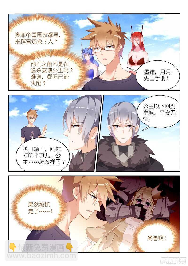 🍜妖精种植手册 315-公主遇难？ 第3页