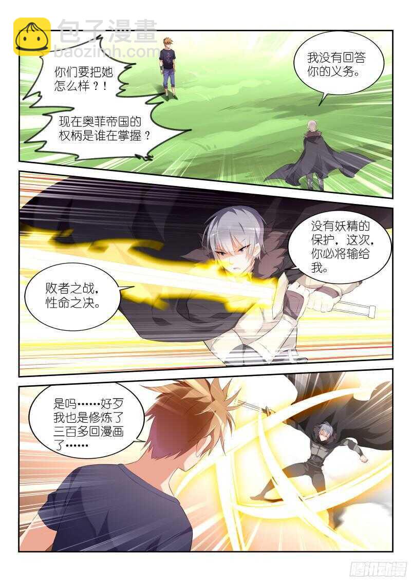 🍜妖精种植手册 315-公主遇难？ 第4页