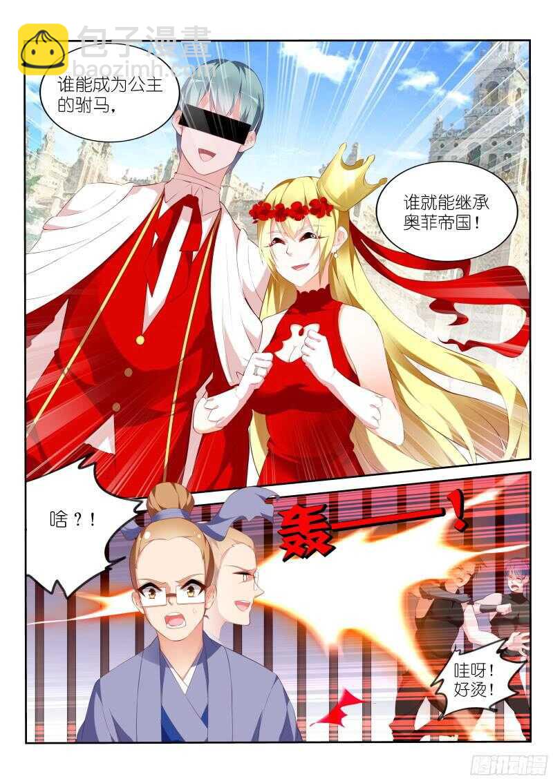 🍜妖精种植手册 317-公主要嫁人！ 第10页