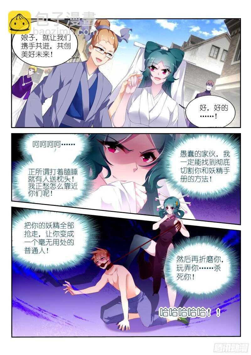 🍜妖精种植手册 317-公主要嫁人！ 第2页