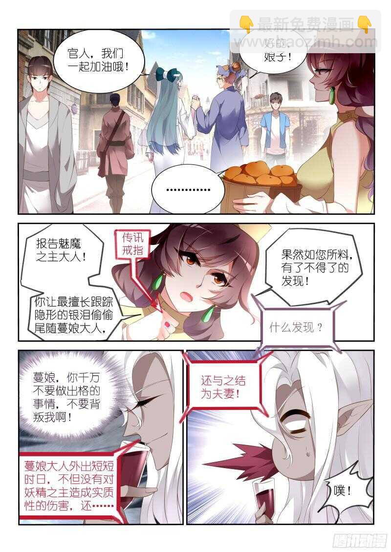 🍜妖精种植手册 317-公主要嫁人！ 第3页