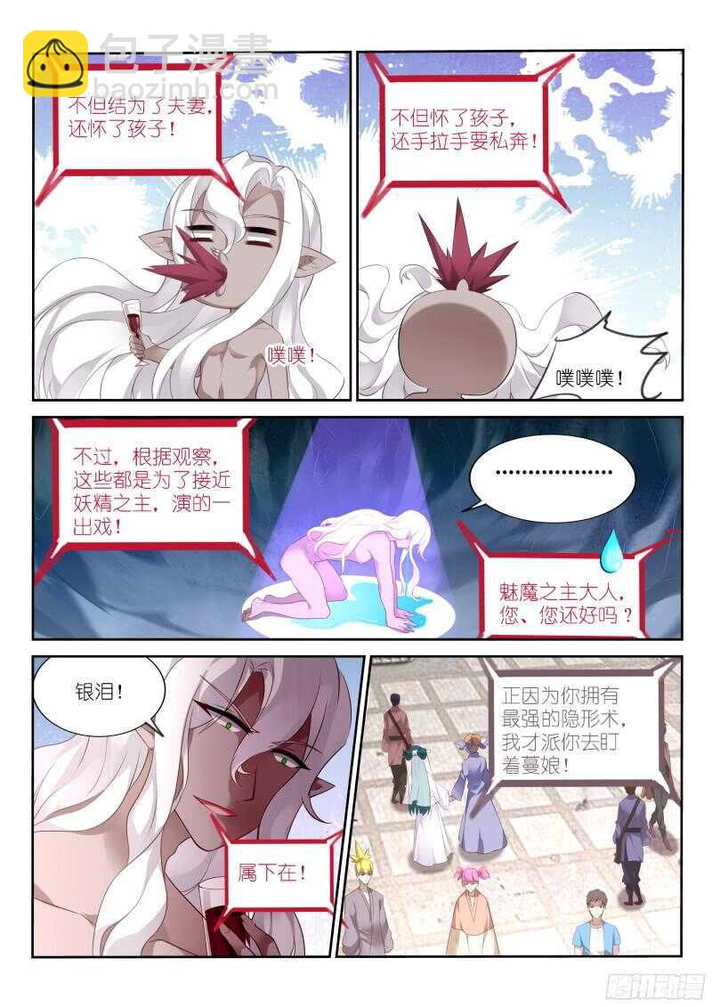 🍜妖精种植手册 317-公主要嫁人！ 第4页