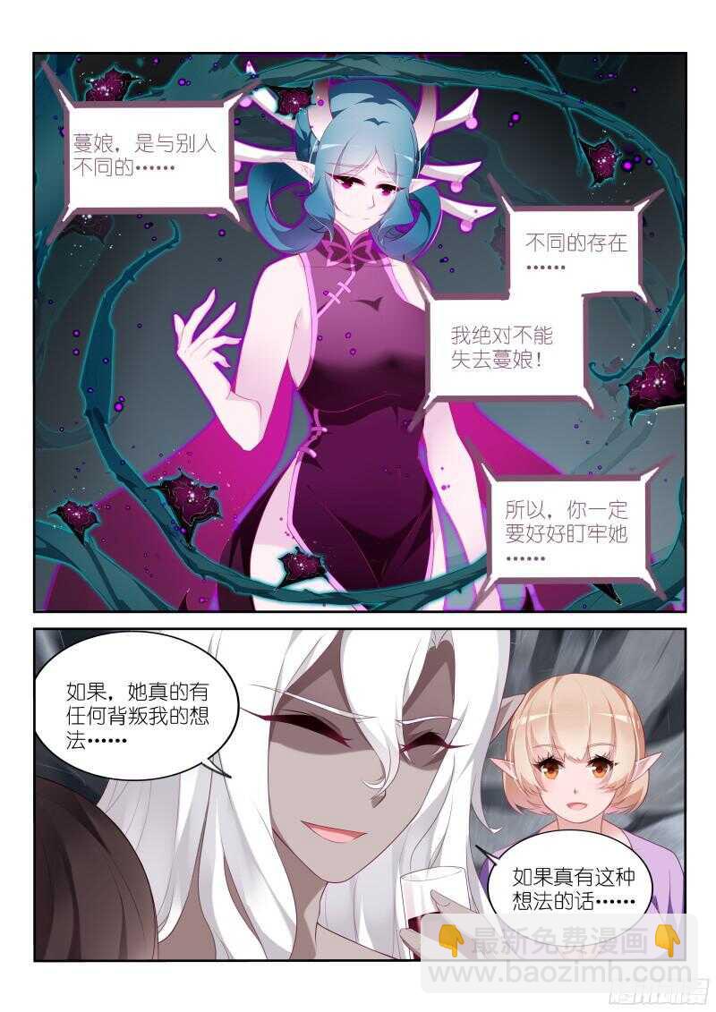🍜妖精种植手册 317-公主要嫁人！ 第5页