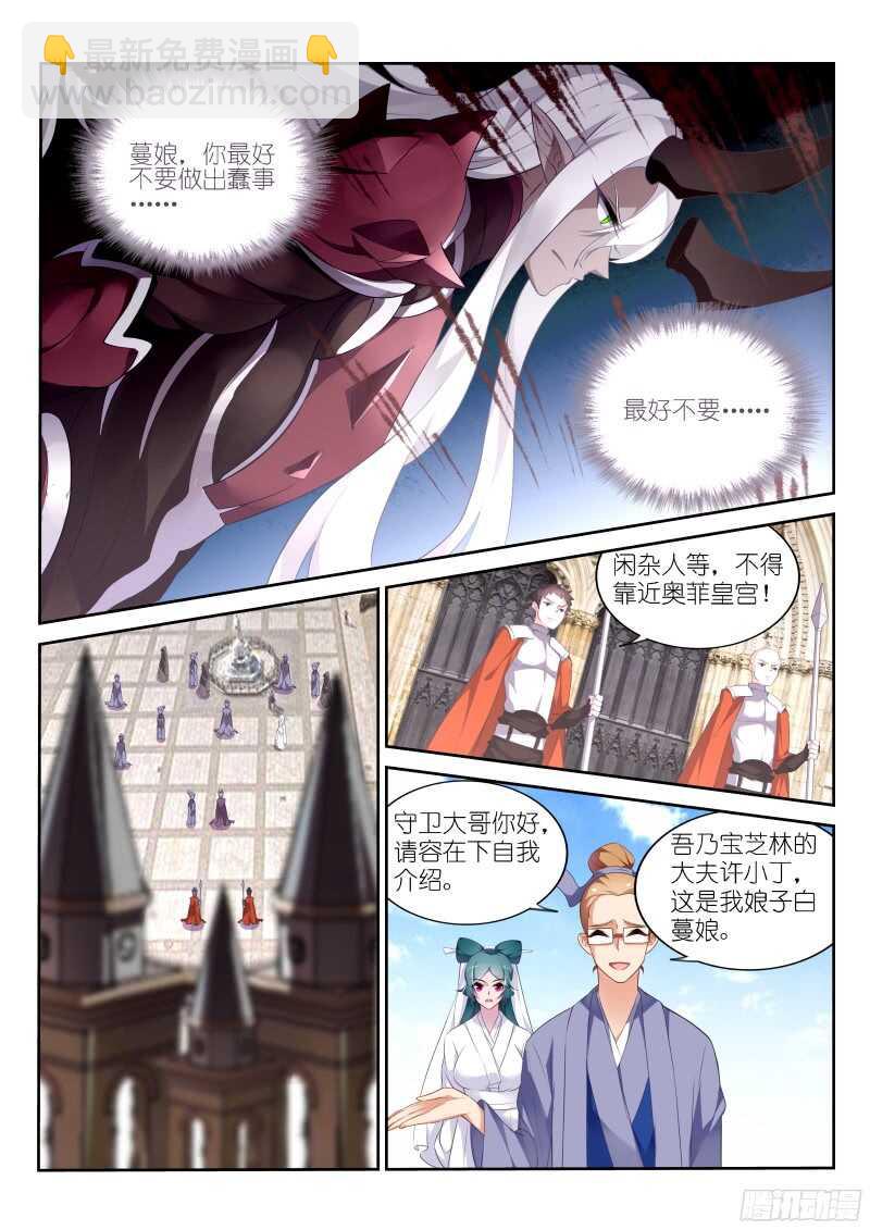 🍜妖精种植手册 317-公主要嫁人！ 第7页