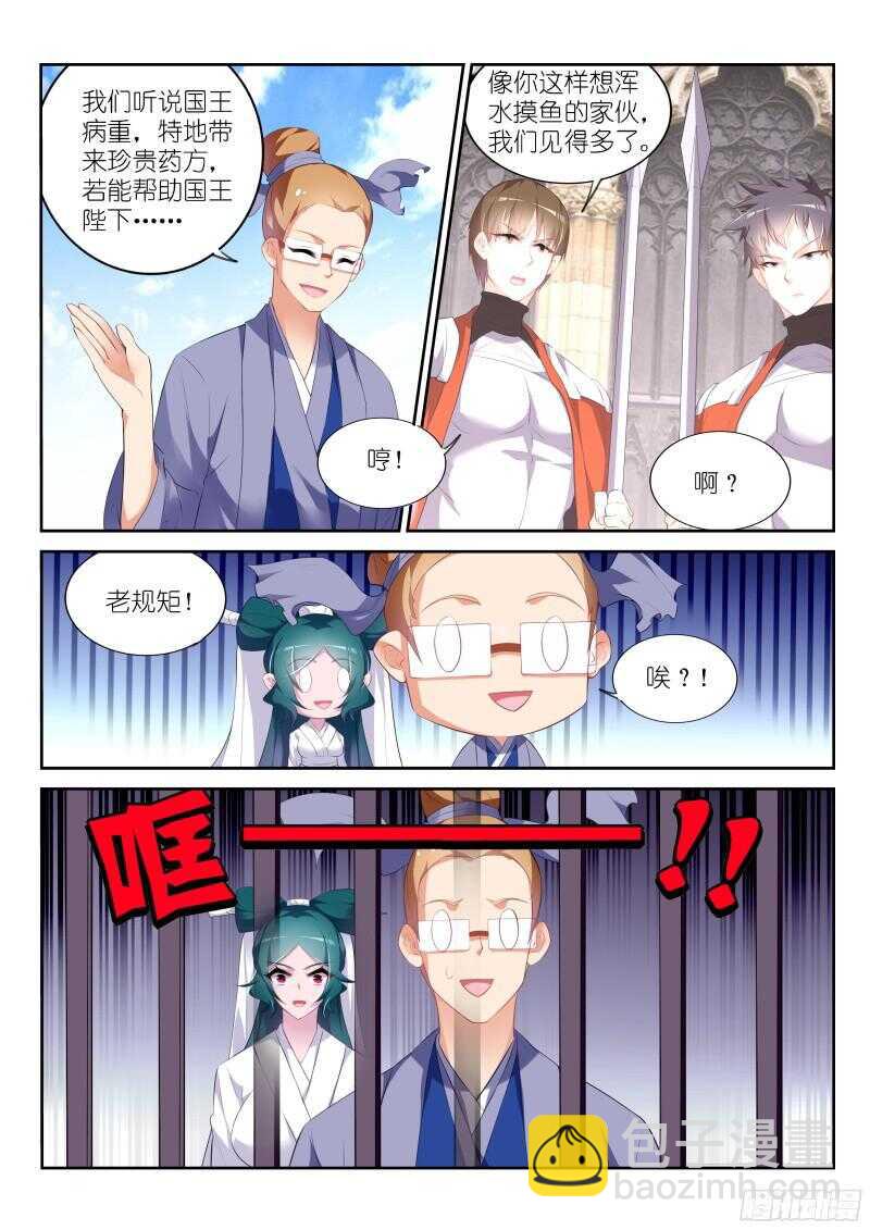 🍜妖精种植手册 317-公主要嫁人！ 第8页