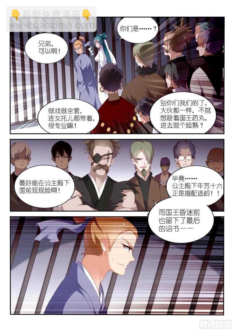🍜妖精种植手册 317-公主要嫁人！ 第9页