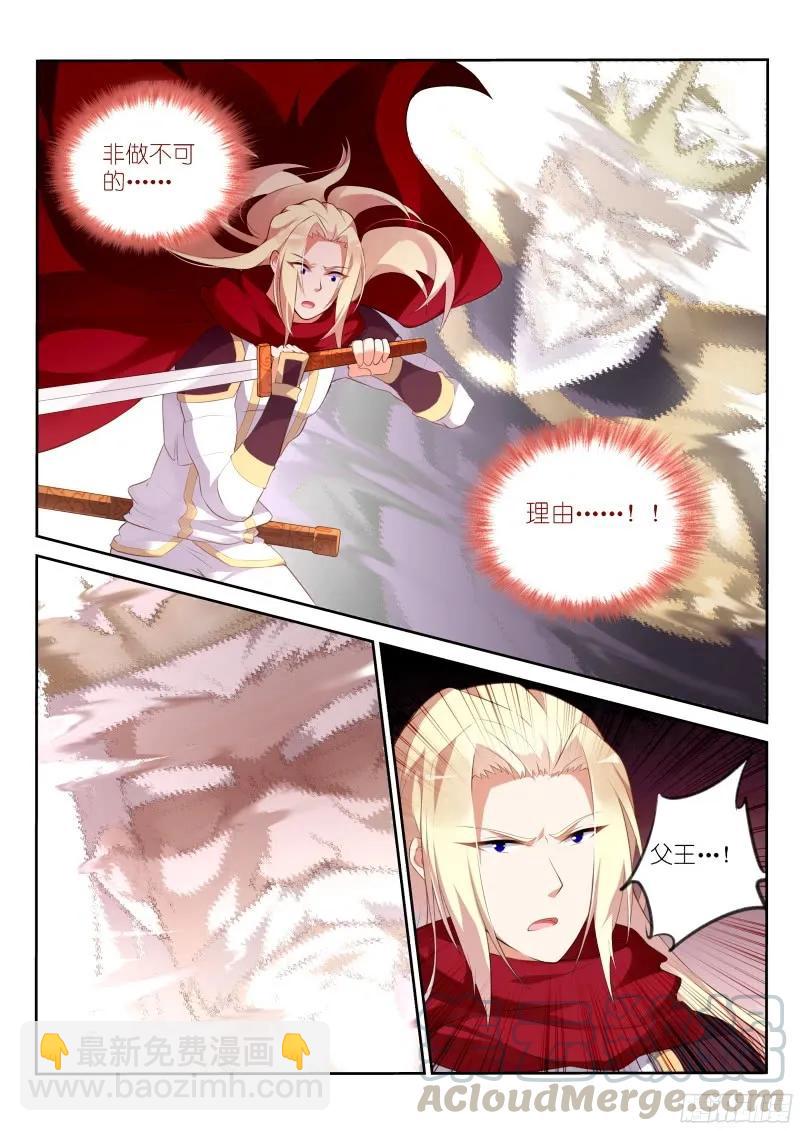 🍜妖精种植手册 319-哥哥来啦~ 第11页