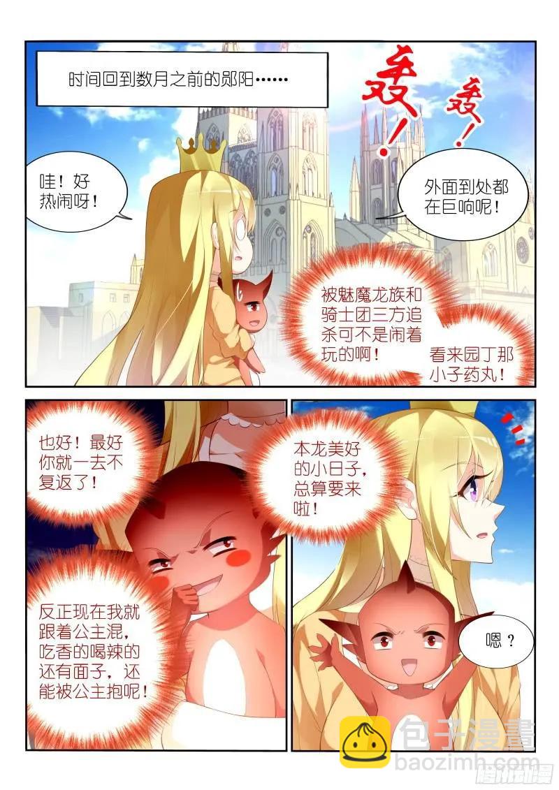 🍜妖精种植手册 319-哥哥来啦~ 第2页
