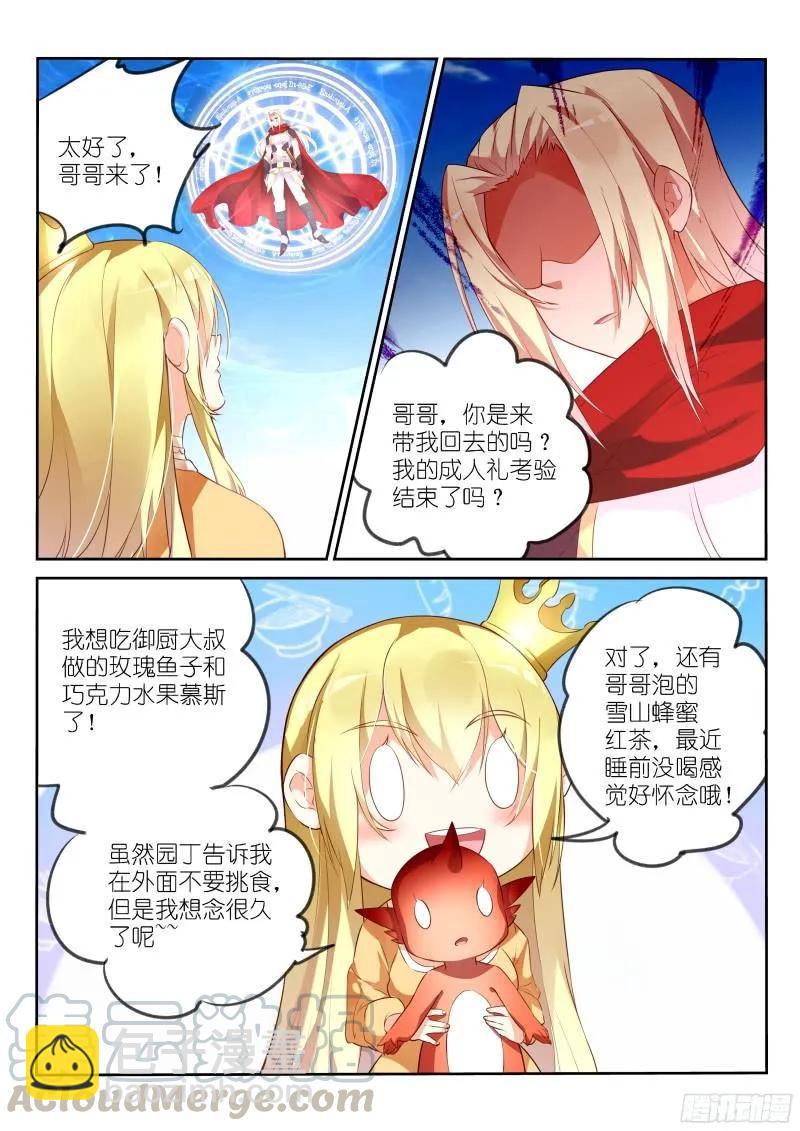 🍜妖精种植手册 319-哥哥来啦~ 第5页