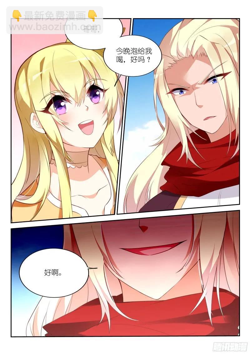 🍜妖精种植手册 319-哥哥来啦~ 第6页