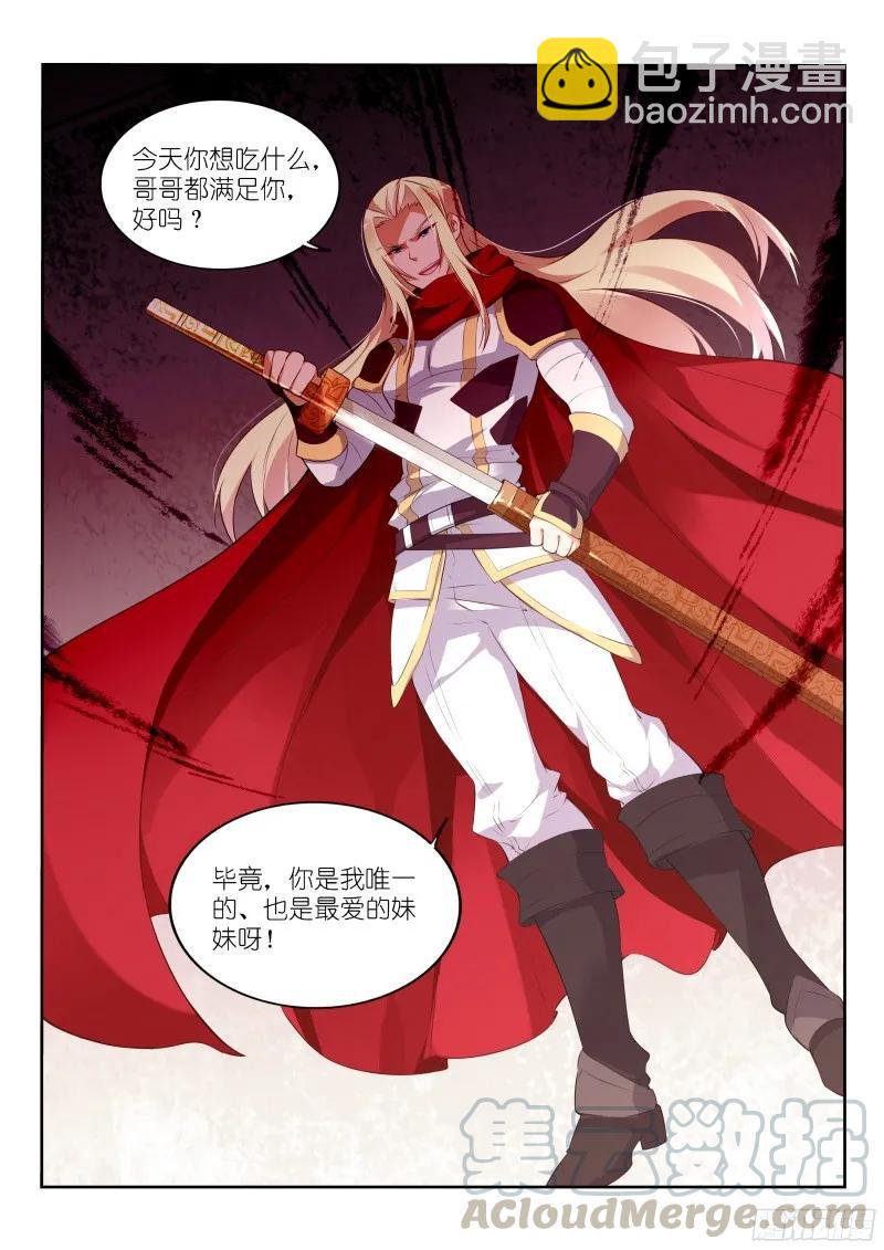 🍜妖精种植手册 319-哥哥来啦~ 第7页