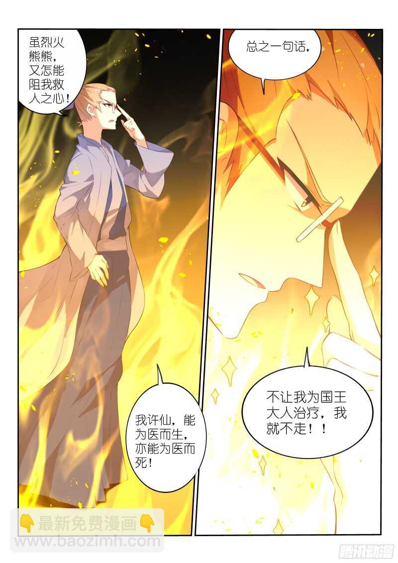 🍜妖精种植手册 321-拉仇恨 第10页
