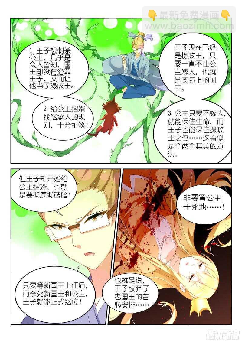 🍜妖精种植手册 321-拉仇恨 第2页
