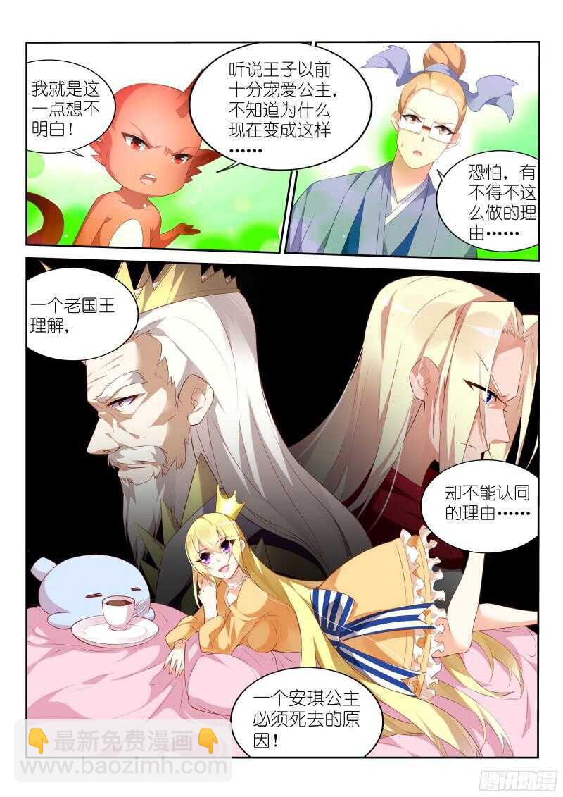 🍜妖精种植手册 321-拉仇恨 第3页