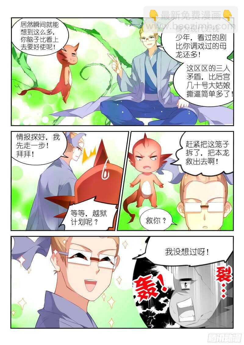 🍜妖精种植手册 321-拉仇恨 第4页