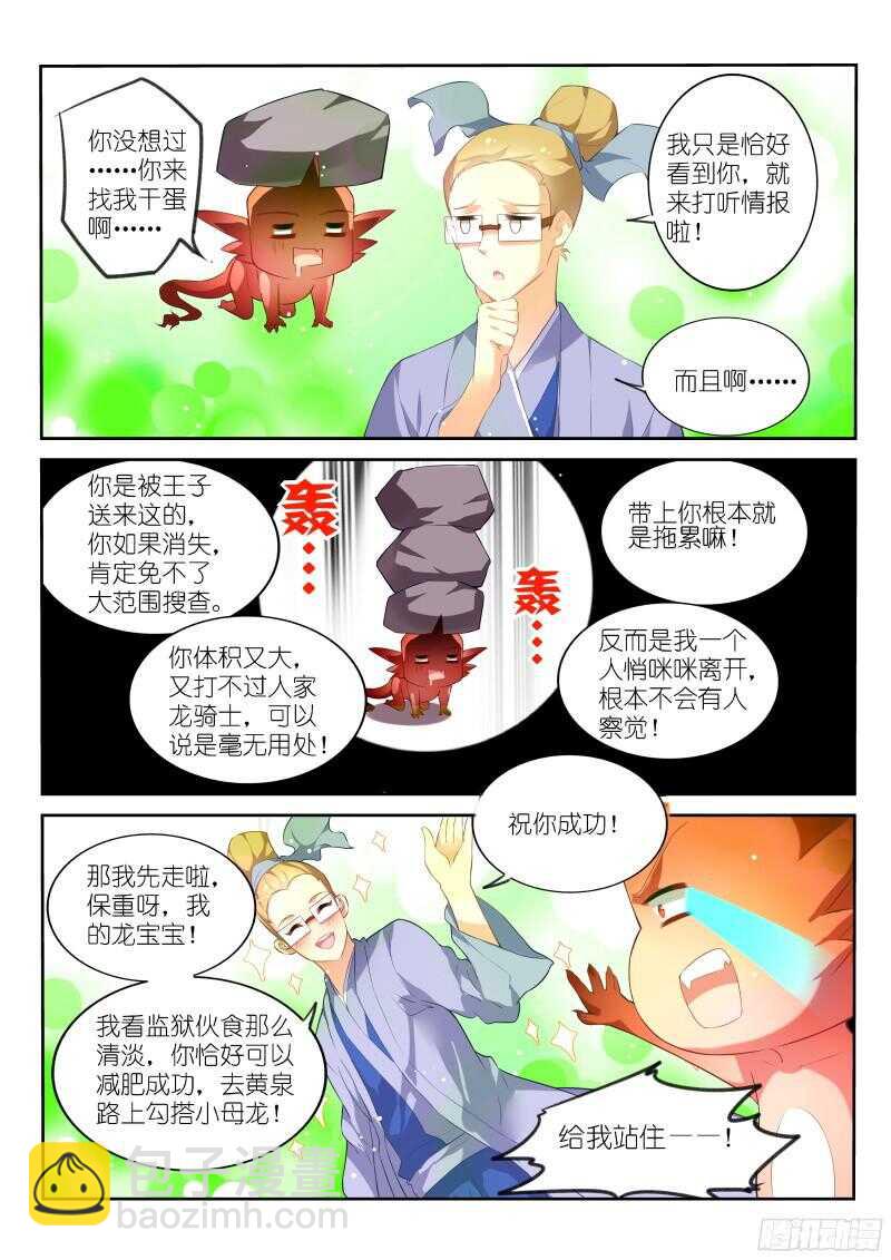 🍜妖精种植手册 321-拉仇恨 第5页