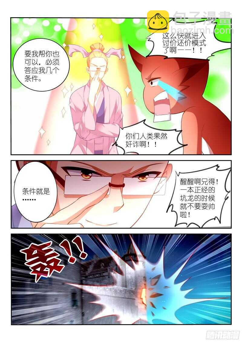 🍜妖精种植手册 321-拉仇恨 第6页