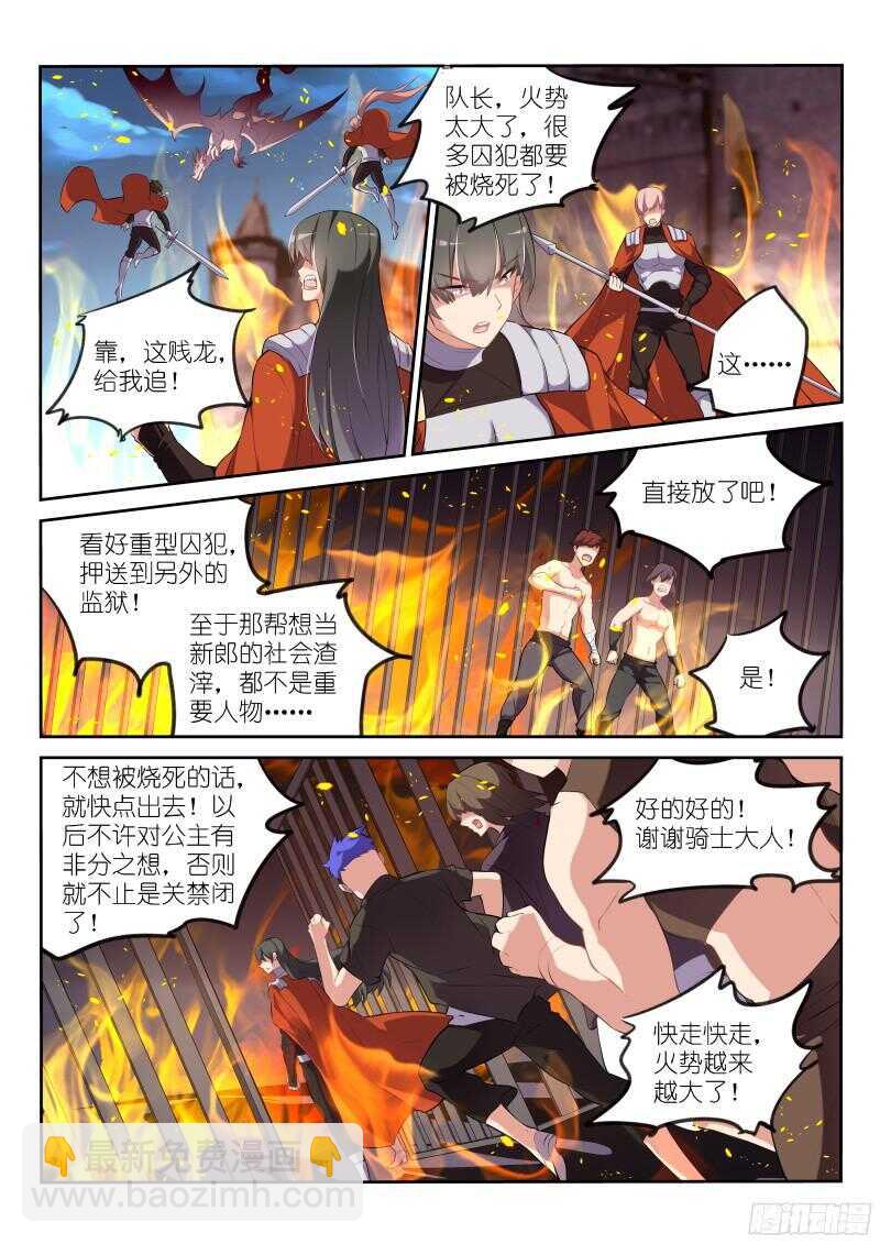 🍜妖精种植手册 321-拉仇恨 第8页