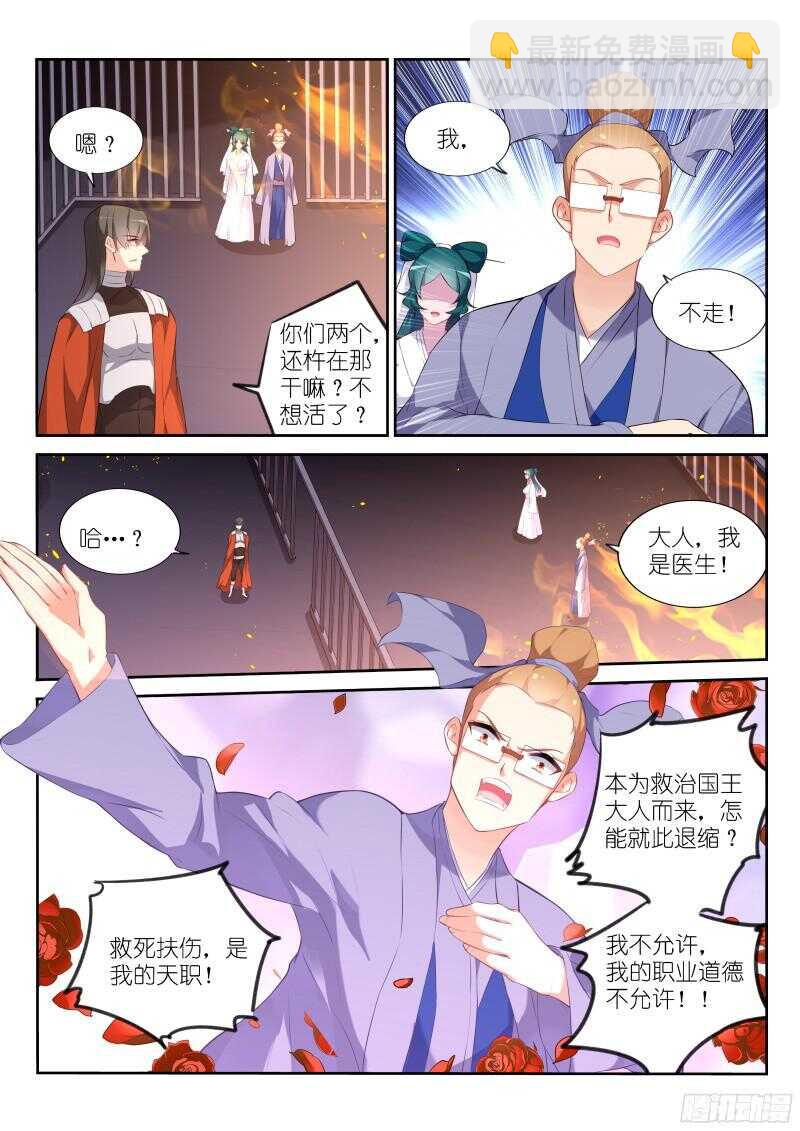 🍜妖精种植手册 321-拉仇恨 第9页