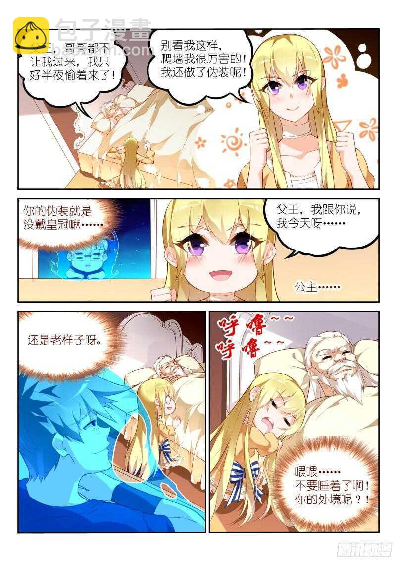 🍜妖精种植手册 323-小猪佩奇 第2页