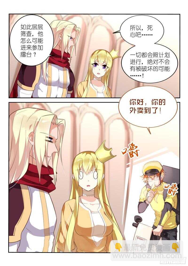 🍜妖精种植手册 325-你好，你的外卖到了 第11页