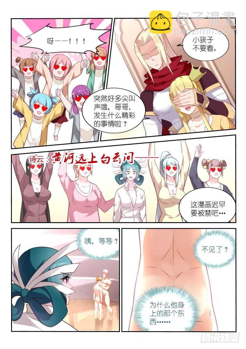 🍜妖精种植手册 327-来啊，互相伤害啊！ 第11页