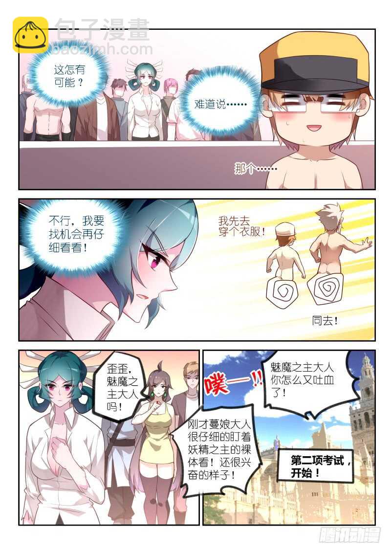 🍜妖精种植手册 327-来啊，互相伤害啊！ 第12页