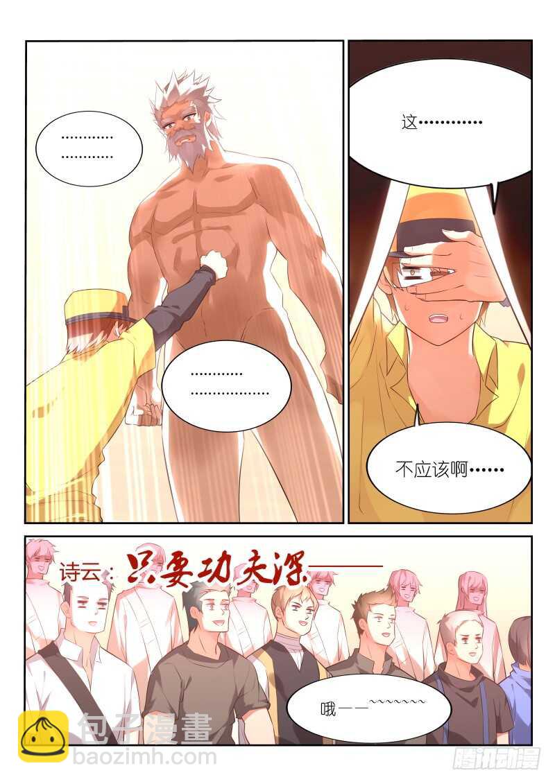 🍜妖精种植手册 327-来啊，互相伤害啊！ 第3页