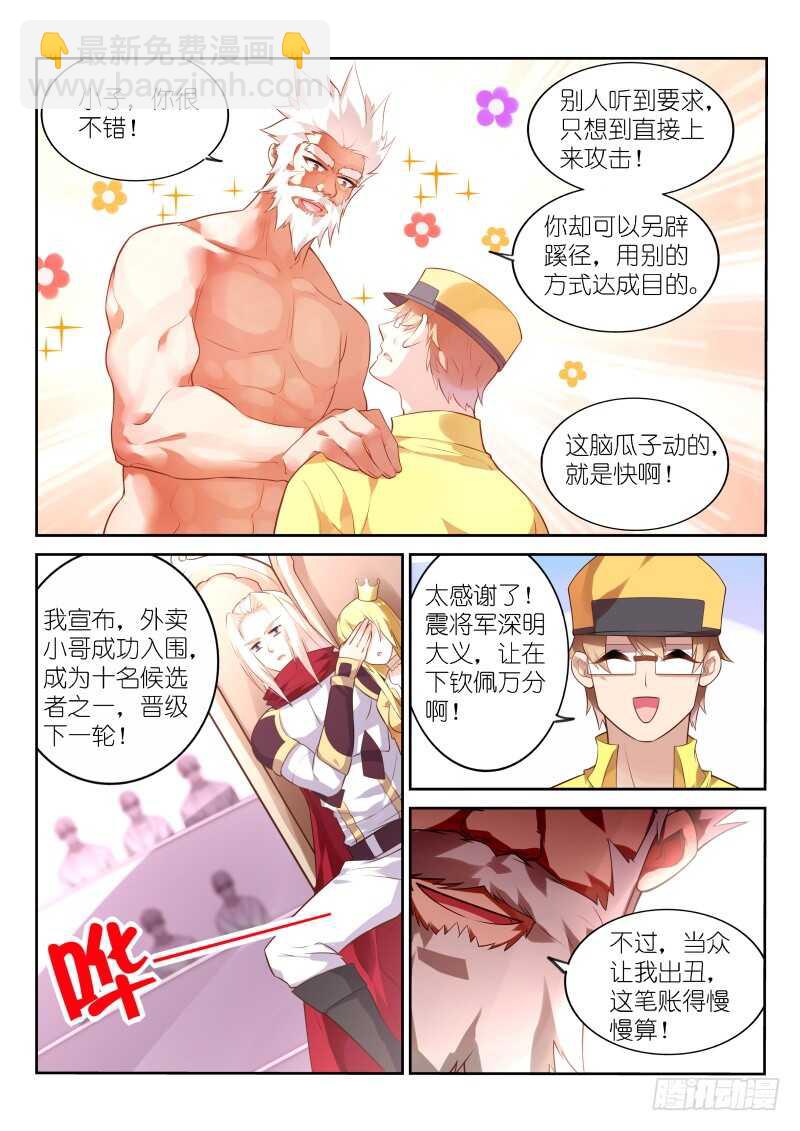 🍜妖精种植手册 327-来啊，互相伤害啊！ 第8页