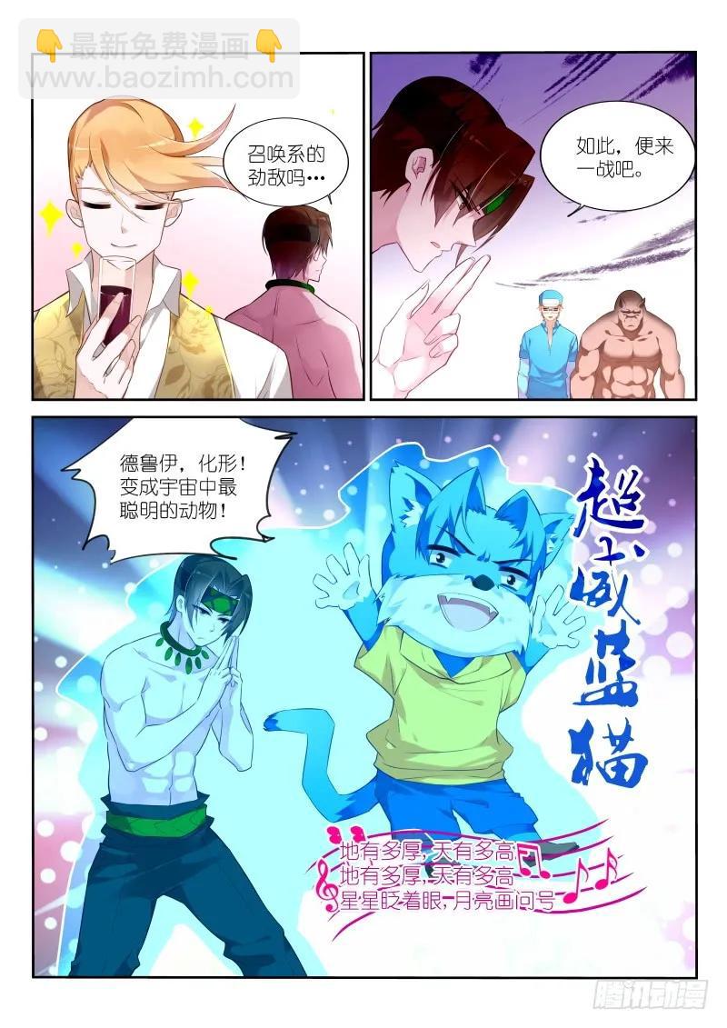 🍜妖精种植手册 329-超威蓝猫 第6页