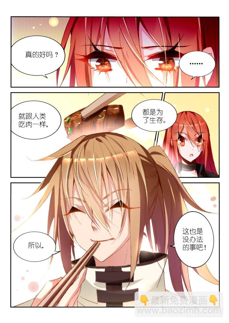 🍜妖精种植手册 34-梦中的家园 第10页