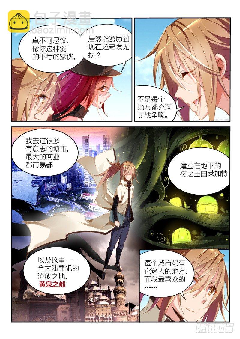 🍜妖精种植手册 34-梦中的家园 第4页
