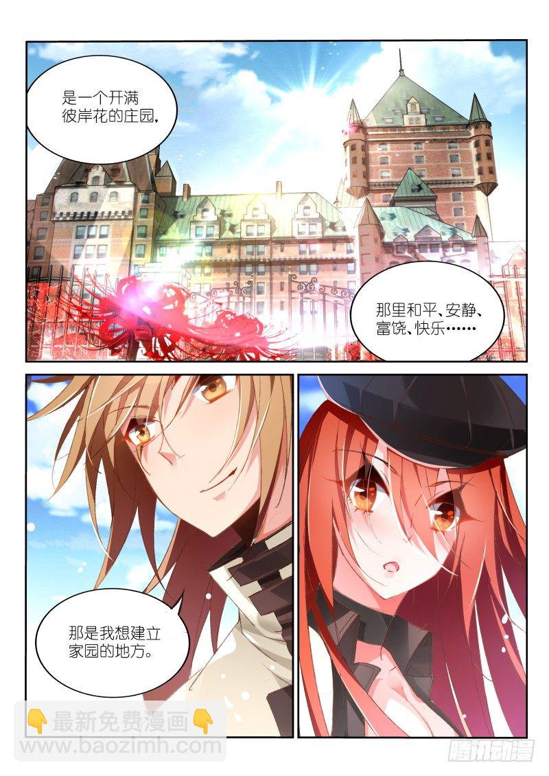 🍜妖精种植手册 34-梦中的家园 第5页